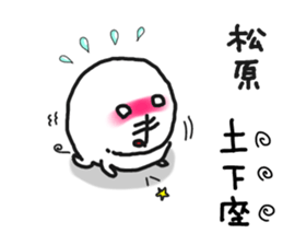 I am matsubara . sticker #14512137