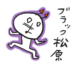 I am matsubara . sticker #14512140