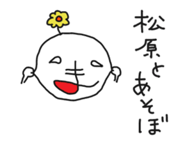 I am matsubara . sticker #14512143