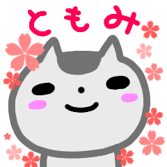 namae from sticker tomomi