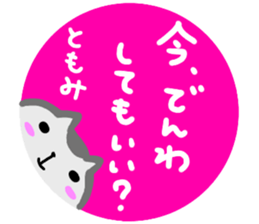 namae from sticker tomomi sticker #14512893