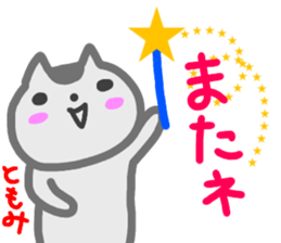 namae from sticker tomomi sticker #14512896