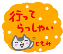 namae from sticker tomomi sticker #14512897