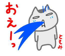 namae from sticker tomomi sticker #14512899