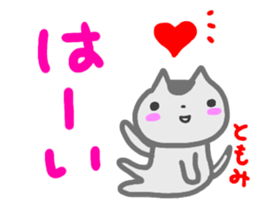 namae from sticker tomomi sticker #14512901