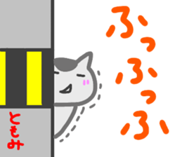 namae from sticker tomomi sticker #14512902