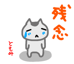 namae from sticker tomomi sticker #14512903