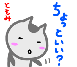 namae from sticker tomomi sticker #14512904