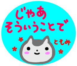 namae from sticker tomomi sticker #14512906
