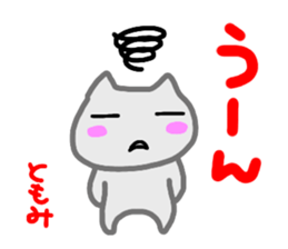 namae from sticker tomomi sticker #14512907