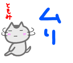 namae from sticker tomomi sticker #14512909