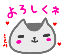 namae from sticker tomomi sticker #14512910