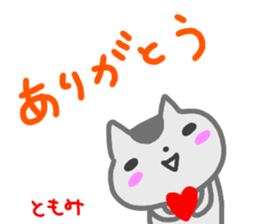 namae from sticker tomomi sticker #14512911