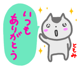 namae from sticker tomomi sticker #14512912