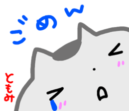 namae from sticker tomomi sticker #14512913