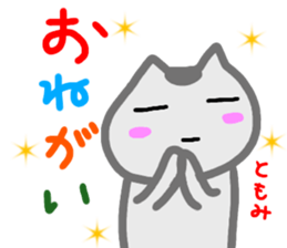 namae from sticker tomomi sticker #14512915