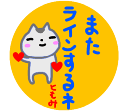 namae from sticker tomomi sticker #14512917