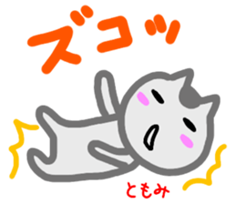 namae from sticker tomomi sticker #14512918