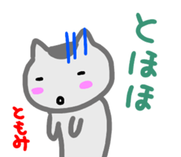 namae from sticker tomomi sticker #14512919