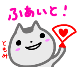 namae from sticker tomomi sticker #14512920