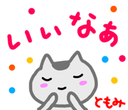 namae from sticker tomomi sticker #14512921