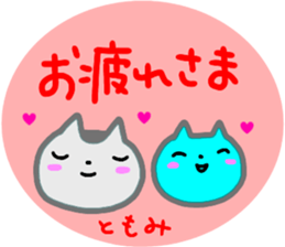 namae from sticker tomomi sticker #14512923
