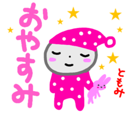 namae from sticker tomomi sticker #14512925