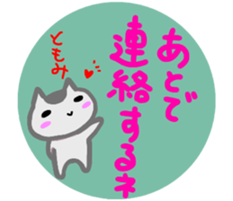 namae from sticker tomomi sticker #14512926