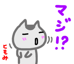 namae from sticker tomomi sticker #14512930