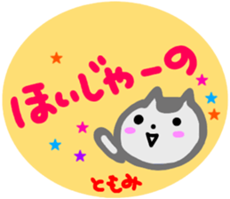 namae from sticker tomomi sticker #14512931