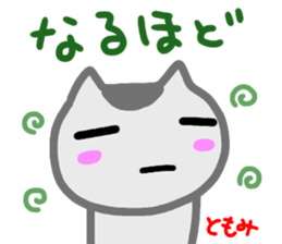 namae from sticker tomomi sticker #14512933