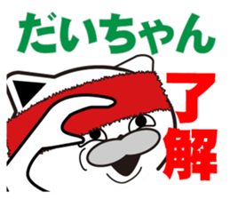 Daichan's dedicated Sticker sticker #14512854