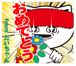 Daichan's dedicated Sticker sticker #14512855