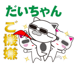 Daichan's dedicated Sticker sticker #14512858