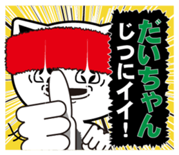Daichan's dedicated Sticker sticker #14512862