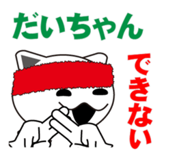 Daichan's dedicated Sticker sticker #14512865