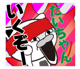 Daichan's dedicated Sticker sticker #14512867