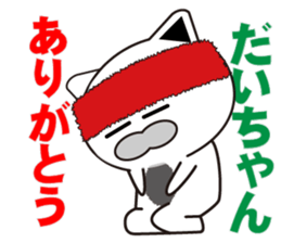 Daichan's dedicated Sticker sticker #14512871
