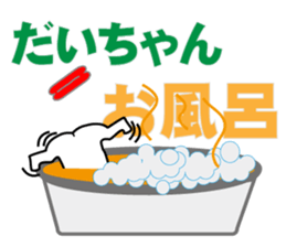 Daichan's dedicated Sticker sticker #14512873