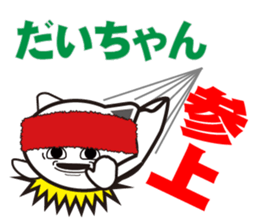 Daichan's dedicated Sticker sticker #14512874