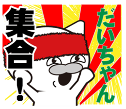 Daichan's dedicated Sticker sticker #14512879