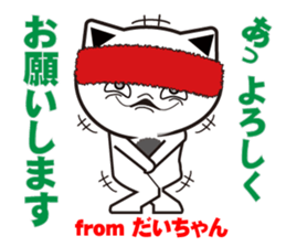 Daichan's dedicated Sticker sticker #14512880