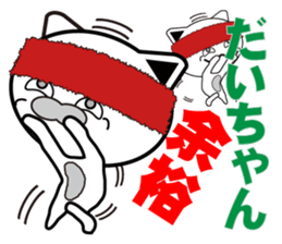 Daichan's dedicated Sticker sticker #14512882