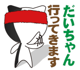 Daichan's dedicated Sticker sticker #14512890