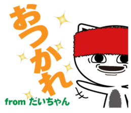 Daichan's dedicated Sticker sticker #14512892