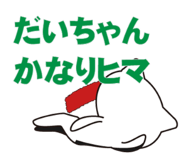 Daichan's dedicated Sticker sticker #14512894