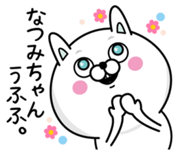 Name used for Natsumichan Nickname sticker #14513032