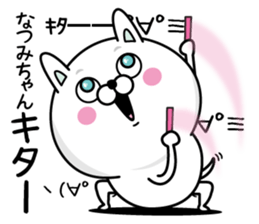 Name used for Natsumichan Nickname sticker #14513037