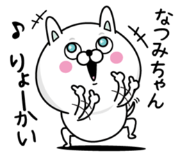 Name used for Natsumichan Nickname sticker #14513041