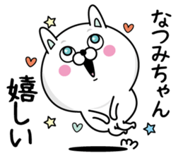 Name used for Natsumichan Nickname sticker #14513046